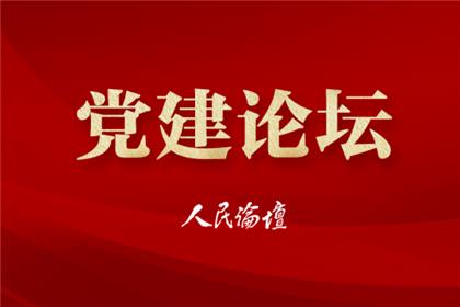 【党建论坛】以党建为桥梁促民营企业高质量发展