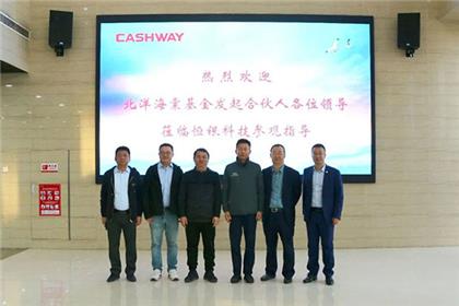 北洋海棠基金发起人一行莅临恒银科技参观指导