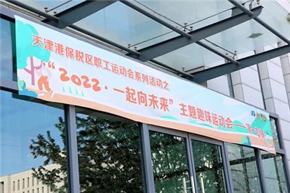 一起向未来——恒银科技春季趣味运动会精彩上演