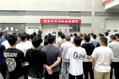 恒银科技举办消防应急演练