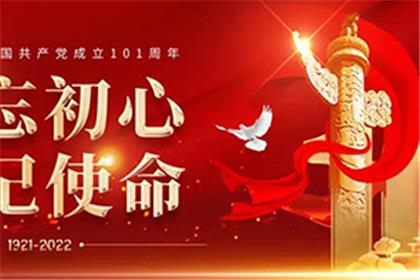 恒银科技举行建党101周年主题党日活动