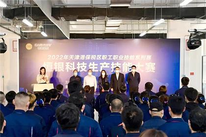 恒银科技生产技能大赛成功举办